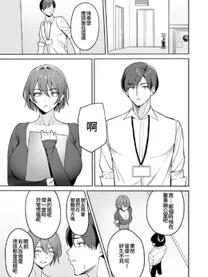 [C級] ご褒美はカラダで。～エロすぎ福利厚生は性処理課のオシゴト～(2) [Amerins漢化]_06