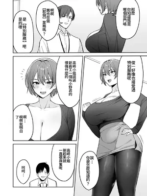 [C級] ご褒美はカラダで。～エロすぎ福利厚生は性処理課のオシゴト～(2) [Amerins漢化]_07