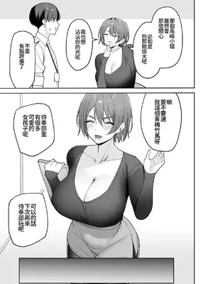 [C級] ご褒美はカラダで。～エロすぎ福利厚生は性処理課のオシゴト～(2) [Amerins漢化]_08