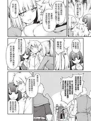 [アンソロジー] 異世界ド修羅場×ギルド＆パーティコミックアンソロジー 1 [中国翻訳] [DL版]_014