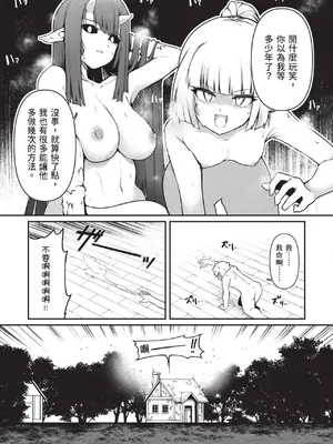 [アンソロジー] 異世界ド修羅場×ギルド＆パーティコミックアンソロジー 1 [中国翻訳] [DL版]_023