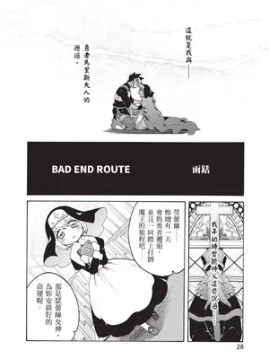 [アンソロジー] 異世界ド修羅場×ギルド＆パーティコミックアンソロジー 1 [中国翻訳] [DL版]_030