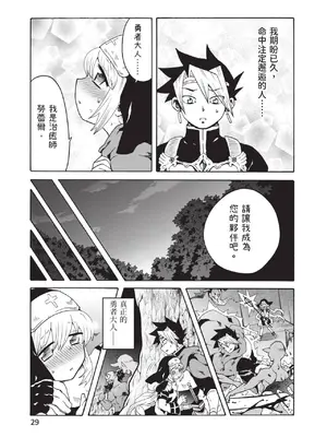 [アンソロジー] 異世界ド修羅場×ギルド＆パーティコミックアンソロジー 1 [中国翻訳] [DL版]_031