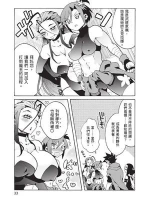 [アンソロジー] 異世界ド修羅場×ギルド＆パーティコミックアンソロジー 1 [中国翻訳] [DL版]_035