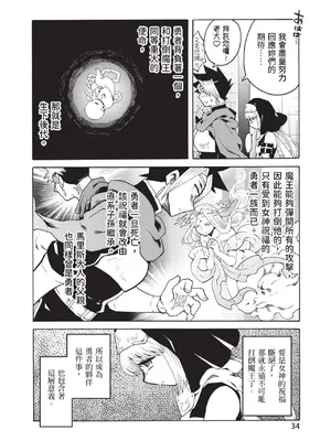 [アンソロジー] 異世界ド修羅場×ギルド＆パーティコミックアンソロジー 1 [中国翻訳] [DL版]_036