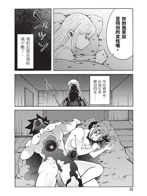 [アンソロジー] 異世界ド修羅場×ギルド＆パーティコミックアンソロジー 1 [中国翻訳] [DL版]_040