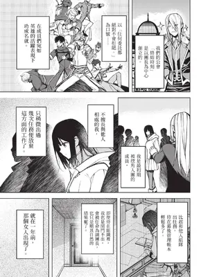 [アンソロジー] 異世界ド修羅場×ギルド＆パーティコミックアンソロジー 1 [中国翻訳] [DL版]_055