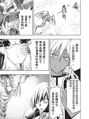 [アンソロジー] 異世界ド修羅場×ギルド＆パーティコミックアンソロジー 1 [中国翻訳] [DL版]_097