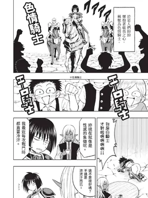 [アンソロジー] 異世界ド修羅場×ギルド＆パーティコミックアンソロジー 1 [中国翻訳] [DL版]_102