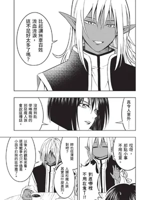 [アンソロジー] 異世界ド修羅場×ギルド＆パーティコミックアンソロジー 1 [中国翻訳] [DL版]_103