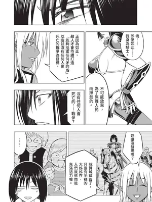 [アンソロジー] 異世界ド修羅場×ギルド＆パーティコミックアンソロジー 1 [中国翻訳] [DL版]_104