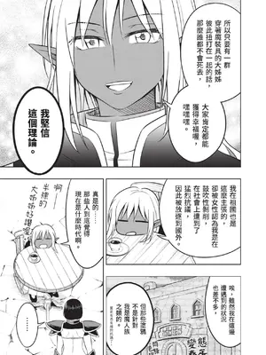 [アンソロジー] 異世界ド修羅場×ギルド＆パーティコミックアンソロジー 1 [中国翻訳] [DL版]_105