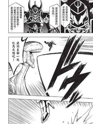 [アンソロジー] 異世界ド修羅場×ギルド＆パーティコミックアンソロジー 1 [中国翻訳] [DL版]_116