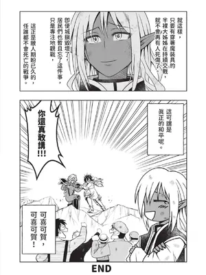 [アンソロジー] 異世界ド修羅場×ギルド＆パーティコミックアンソロジー 1 [中国翻訳] [DL版]_122