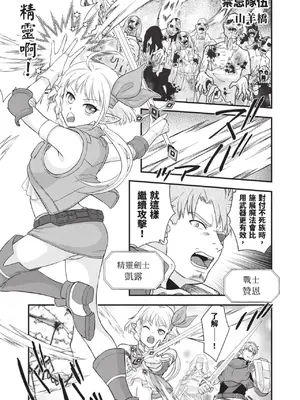 [アンソロジー] 異世界ド修羅場×ギルド＆パーティコミックアンソロジー 1 [中国翻訳] [DL版]_125