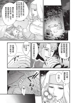 [アンソロジー] 異世界ド修羅場×ギルド＆パーティコミックアンソロジー 1 [中国翻訳] [DL版]_127