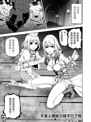 [アンソロジー] 異世界ド修羅場×ギルド＆パーティコミックアンソロジー 1 [中国翻訳] [DL版]_135