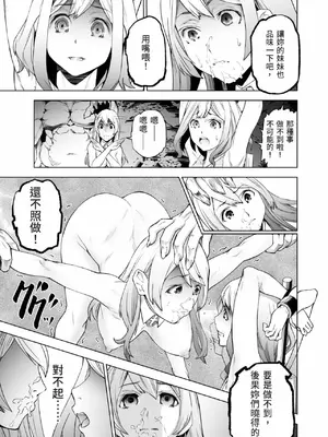 [アンソロジー] 異世界ド修羅場×ギルド＆パーティコミックアンソロジー 1 [中国翻訳] [DL版]_143