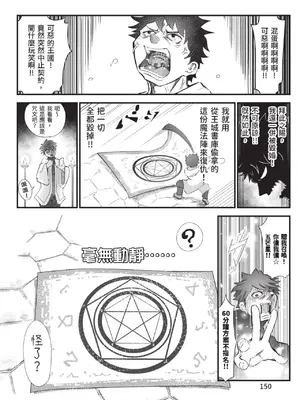 [アンソロジー] 異世界ド修羅場×ギルド＆パーティコミックアンソロジー 1 [中国翻訳] [DL版]_152