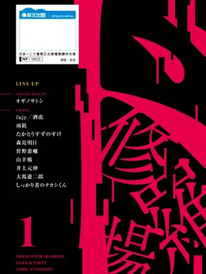 [アンソロジー] 異世界ド修羅場×ギルド＆パーティコミックアンソロジー 1 [中国翻訳] [DL版]_175