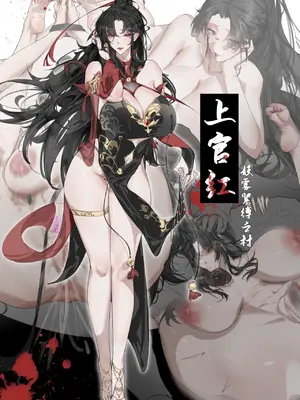 上官红-妖雾紧缚之村『龙溪IZHMA-12G』