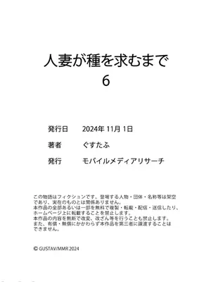 [ぐすたふ] 人妻尋求到子種為止／人妻が種を求むまで [禁漫漢化組]_166