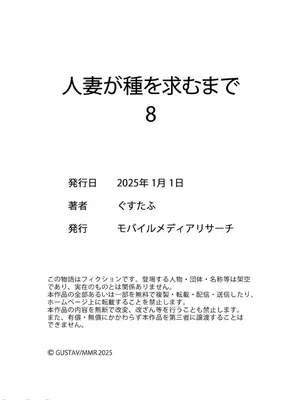 [ぐすたふ] 人妻尋求到子種為止／人妻が種を求むまで [禁漫漢化組]_217