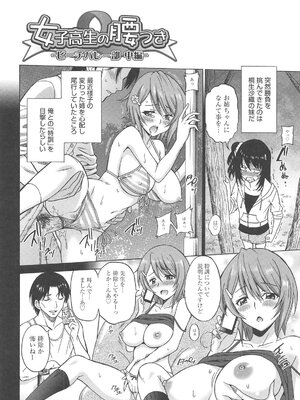 [音乃夏] 女子高生の腰つき_087