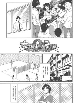 [音乃夏] 女子高生の腰つき_106