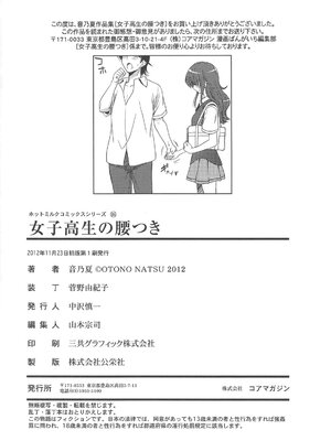 [音乃夏] 女子高生の腰つき_209