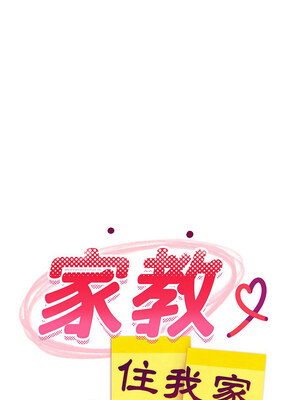 家教住我家 40-41話_40_01_bamu