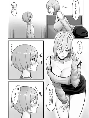 [Running Light (Soma)] 隣に引っ越してきた爆乳お姉ちゃんにいっぱい搾られる話_04