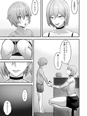 [Running Light (Soma)] 隣に引っ越してきた爆乳お姉ちゃんにいっぱい搾られる話_05