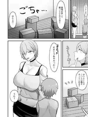 [Running Light (Soma)] 隣に引っ越してきた爆乳お姉ちゃんにいっぱい搾られる話_06