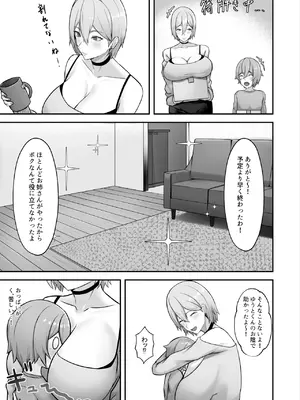 [Running Light (Soma)] 隣に引っ越してきた爆乳お姉ちゃんにいっぱい搾られる話_07