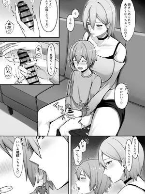 [Running Light (Soma)] 隣に引っ越してきた爆乳お姉ちゃんにいっぱい搾られる話_09