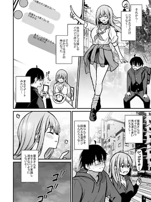 [ユーキ菜園 (やまもと)] オタクに優しいギャルとギャルに厳しいオタク_05