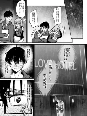 [ユーキ菜園 (やまもと)] オタクに優しいギャルとギャルに厳しいオタク_06