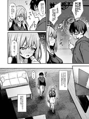 [ユーキ菜園 (やまもと)] オタクに優しいギャルとギャルに厳しいオタク_07