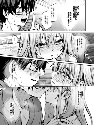 [ユーキ菜園 (やまもと)] オタクに優しいギャルとギャルに厳しいオタク_10