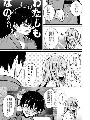 [ユーキ菜園 (やまもと)] オタクに優しいギャルとギャルに厳しいオタク_18