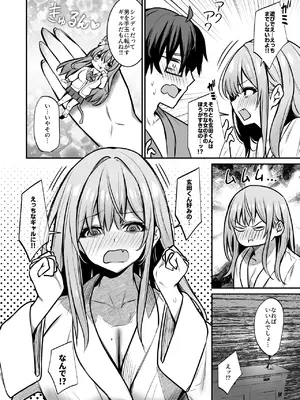 [ユーキ菜園 (やまもと)] オタクに優しいギャルとギャルに厳しいオタク_19