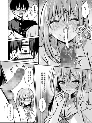 [ユーキ菜園 (やまもと)] オタクに優しいギャルとギャルに厳しいオタク_21