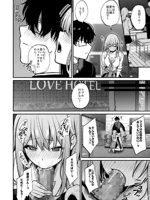 [ユーキ菜園 (やまもと)] オタクに優しいギャルとギャルに厳しいオタク_29