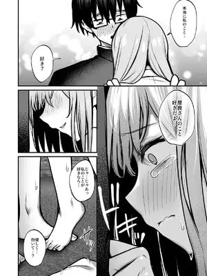 [ユーキ菜園 (やまもと)] オタクに優しいギャルとギャルに厳しいオタク_33