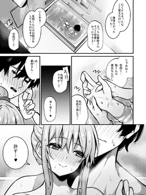 [ユーキ菜園 (やまもと)] オタクに優しいギャルとギャルに厳しいオタク_40