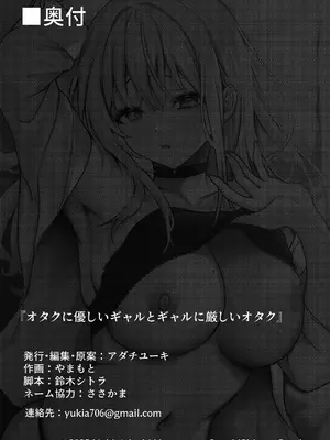 [ユーキ菜園 (やまもと)] オタクに優しいギャルとギャルに厳しいオタク_42