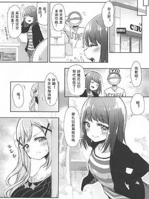 (AC2) [らぶおるしす (月曜休み。)] CiRCLE RiNGS (BanG Dream!) [粘腻衾下魅汉化]_24