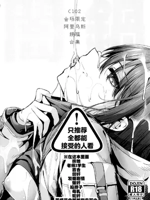 (C102) [えだまめ亭 (うこ)] 闇鍋 C102会場限定アリウスリクエストまとめ本 (ブルーアーカイブ)｜C102会场限定阿里乌斯接稿合集 [欶澜汉化组]_02