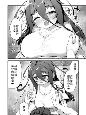 [ROCK CLIME (崎森ダン)] 宗森こもりの兄妹性活 1.5 [甜族星人x我不看本子汉化] [DL版]_08